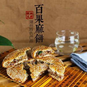 湖州特产旺圣大百果核桃仁麻饼大月饼传统浙江糕点白果金塘喜麻饼