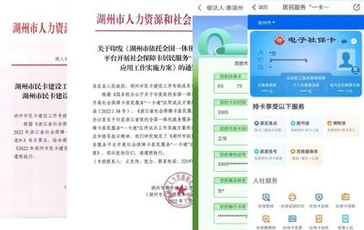 湖州市持续提升社会保障卡“一卡通”服务能力助力多部门“一件事”协同联办