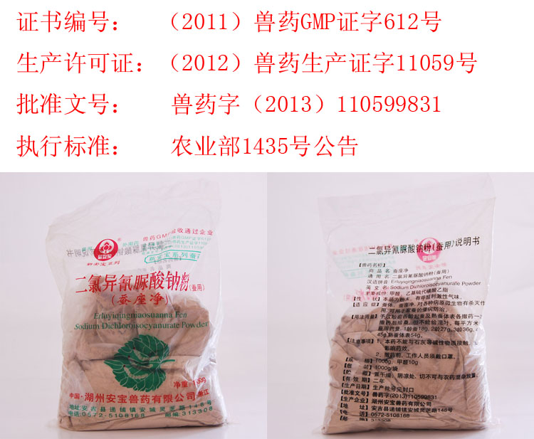湖州安宝兽药 - 蚕座净 - 产品信息