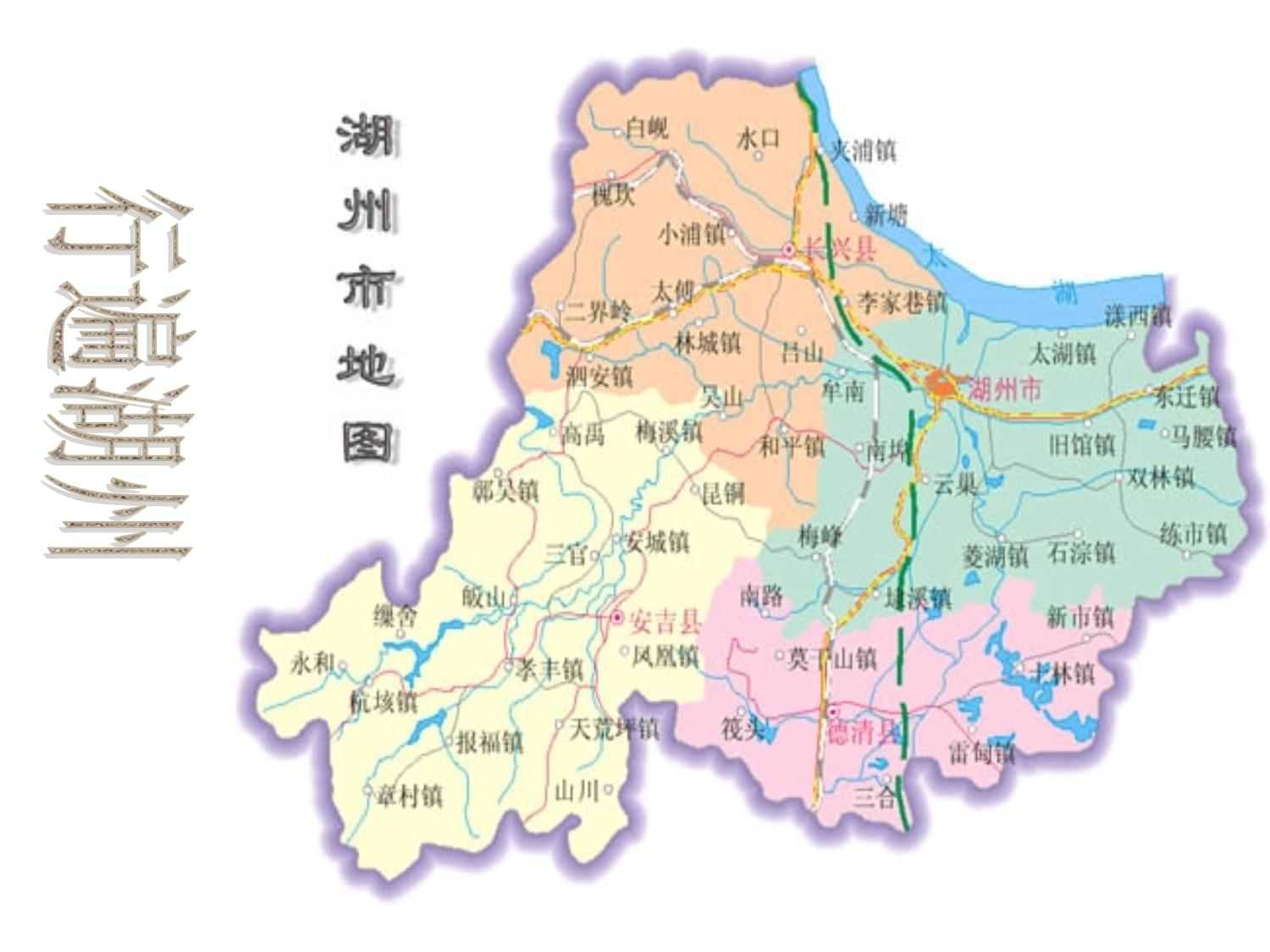 清水湖州相关资料